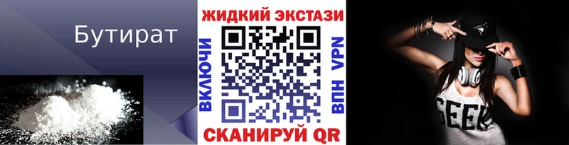 Бутират BDO 33%  сайты даркнета клад  Покровск  где купить наркотик 